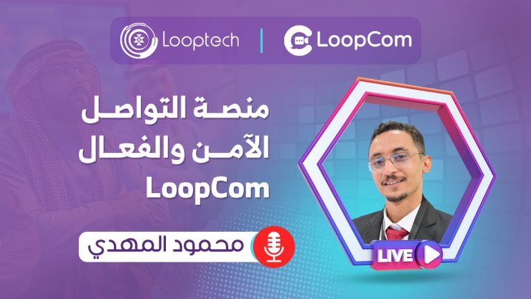 منصة التواصل الامن والمشفر